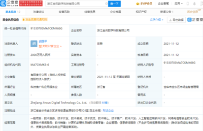 科大訊飛布局浙江 2000萬(wàn)注冊(cè)資本成立數(shù)字科技公司，深耕計(jì)算機(jī)軟硬件批發(fā)業(yè)務(wù)
