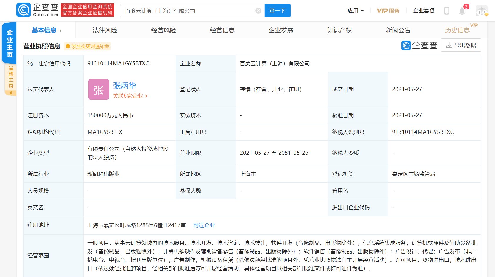 新申頂云科技正式落戶上海 深耕云計(jì)算賽道，助力產(chǎn)業(yè)數(shù)字化轉(zhuǎn)型能級(jí)躍升