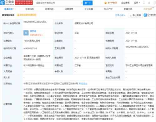 華為成立超聚變技術(shù)公司，注冊(cè)資本7.27億，拓展計(jì)算機(jī)軟硬件批發(fā)業(yè)務(wù)